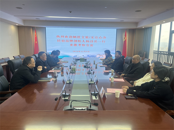 12月5日，棲泓文旅 無它心舍民宿品牌創(chuàng)始人、浙江省旅游民宿聯(lián)合產(chǎn)業(yè)會常務理事楊詩兵一行赴集團調研考察，集團洪董、吳書記、余總以及縣投促局副局長吳強、縣酒店民宿招商工作小分隊隊長朱媛媛陪同考察，并就下步民宿產(chǎn)業(yè)合作進行交流座談。.jpg