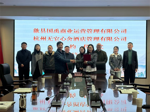 2月17日，國(guó)禹公司與杭州無它心舍酒店公司舉行“歙州往事酒店經(jīng)營(yíng)合作”簽約儀式，洪董、潘總、吳書記、葉總、張總參加簽約并就下一步工作進(jìn)行安排部署。 縣酒店民宿招商工作隊(duì)隊(duì)長(zhǎng)朱媛媛 見證簽約1。.jpg