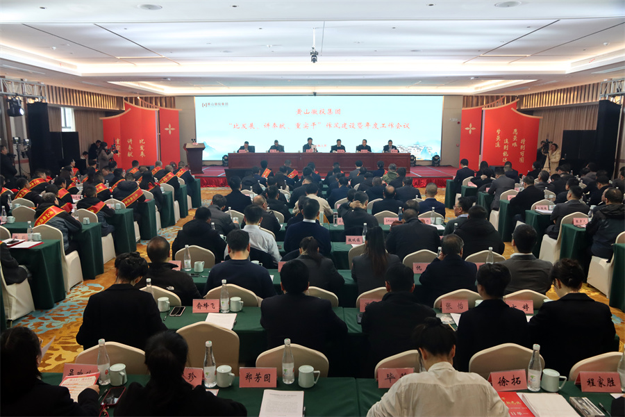 3月12日，黃山徽投集團(tuán)“比發(fā)展、講奉獻(xiàn)、重實(shí)干”作風(fēng)建設(shè)暨年度工作會(huì)議在歙縣人工智能創(chuàng)客中心歙州往事酒店三樓徽州廳舉行，縣委常委、常務(wù)副縣長(zhǎng)詹凱，縣人大常委會(huì)、縣政協(xié)及有關(guān)鄉(xiāng)鎮(zhèn)及縣直單位負(fù)責(zé)同志;各金融機(jī)構(gòu)、徽投集團(tuán)合作單位負(fù)責(zé)同志;集團(tuán)外部董事、外部監(jiān)事；集團(tuán)班子成員、集團(tuán)職工代表、集團(tuán)2024年度優(yōu)秀員工、各子公司班子成員、集團(tuán)公司本部全體職工參加會(huì)議，會(huì)后開展集團(tuán)“黨建群建一家親、攜手共進(jìn)促發(fā)展”文藝匯演活動(dòng)。.jpg