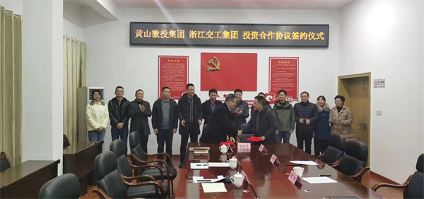 12月7日，黃山徽投集團(tuán)與浙江交工集團(tuán) 投資合作協(xié)議簽約儀式.jpg