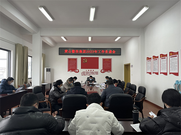 12月26日，集團(tuán)召開(kāi)2023年度工作務(wù)虛會(huì)。.jpg